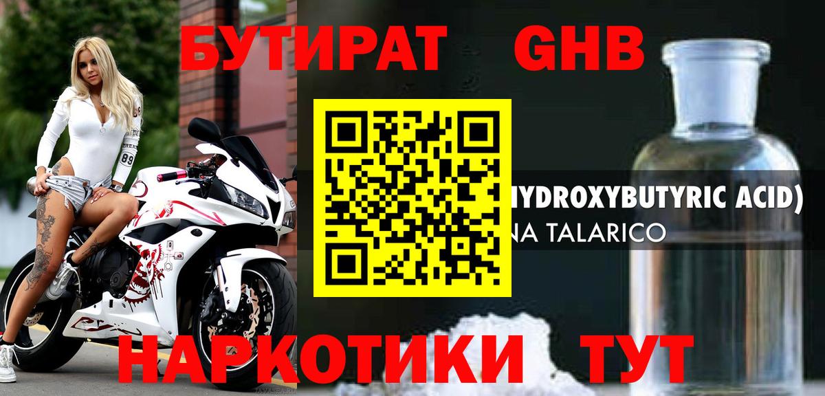 БУТИРАТ вода Комсомольск-на-Амуре