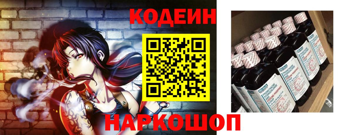 Кодеин Purple Drank Комсомольск-на-Амуре