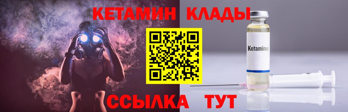 КЕТАМИН ketamine  Вход с VPN  Комсомольск-на-Амуре  Кетамин VHQ 